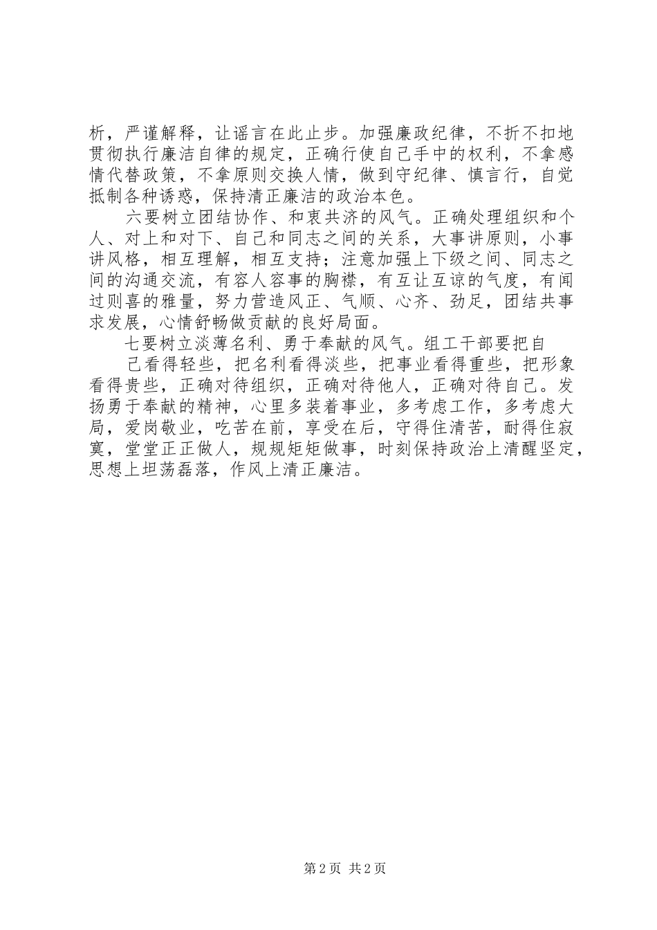 2024年组工干部工作守则_第2页