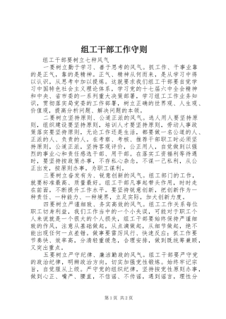 2024年组工干部工作守则