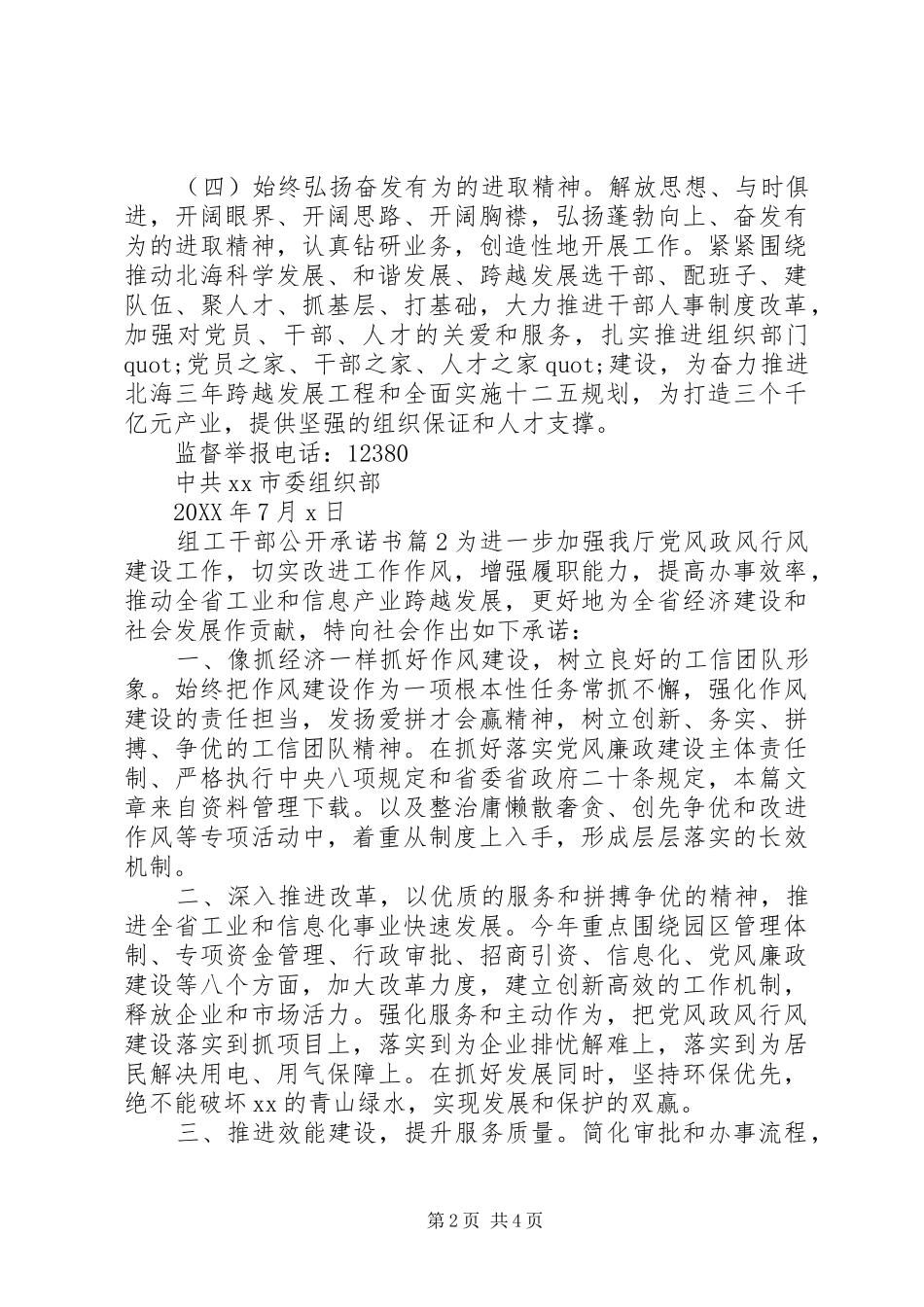 2024年组工干部公开承诺书_第2页