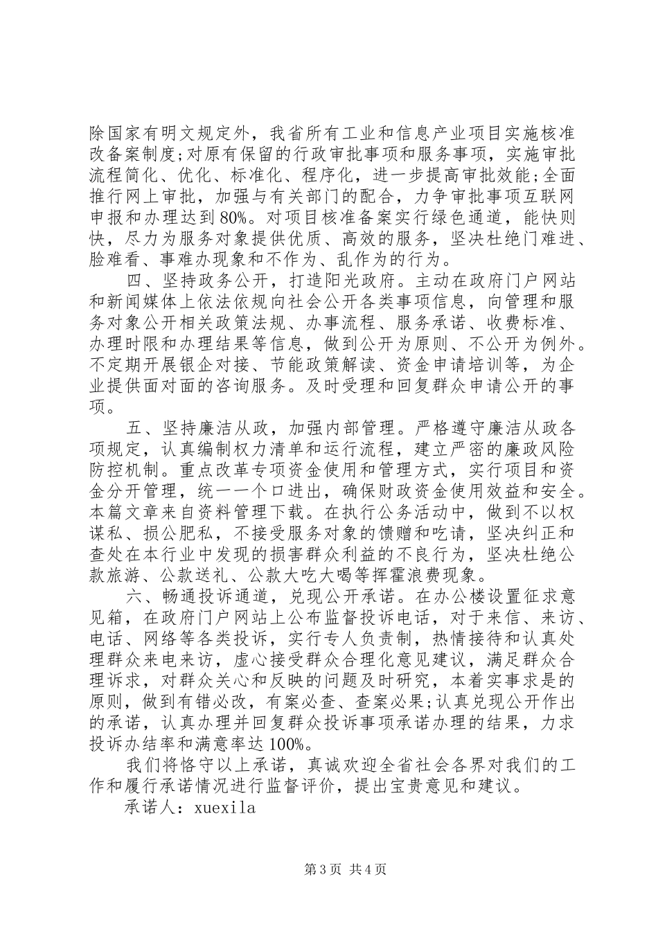 2024年组工干部公开承诺书_第3页