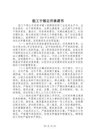 2024年组工干部公开承诺书