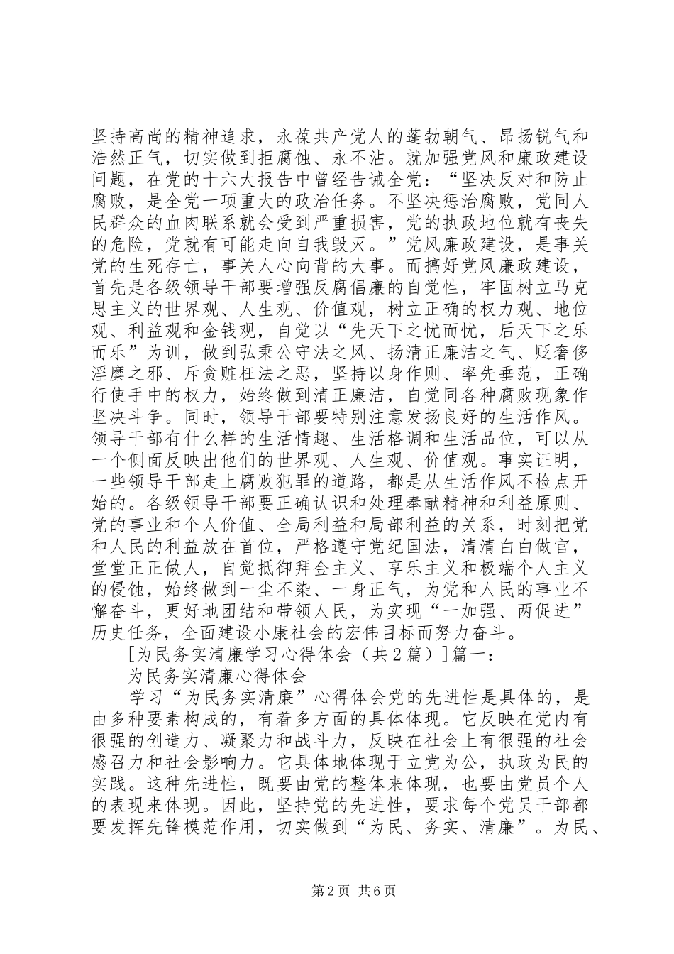 2024年为民务实清廉学习心得体会_第2页