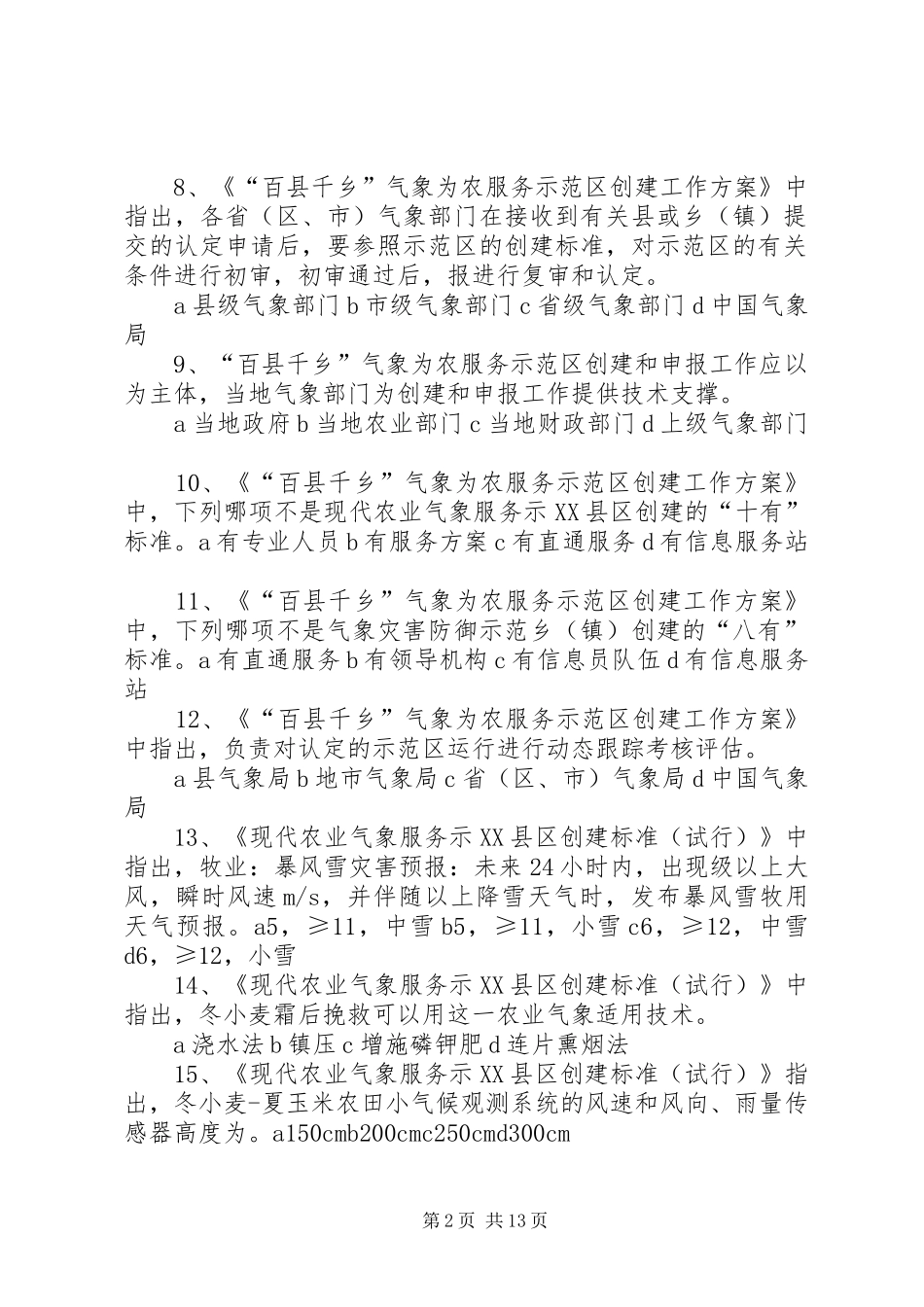 2024年为农服务两个体系建设方案_第2页