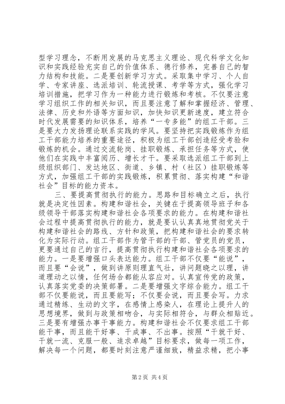 2024年组工干部构建和谐社会要提高六种能力_第2页