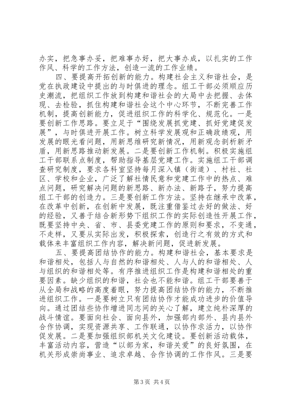 2024年组工干部构建和谐社会要提高六种能力_第3页