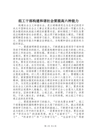 2024年组工干部构建和谐社会要提高六种能力