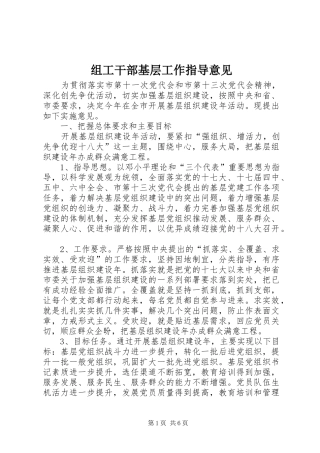 2024年组工干部基层工作指导意见