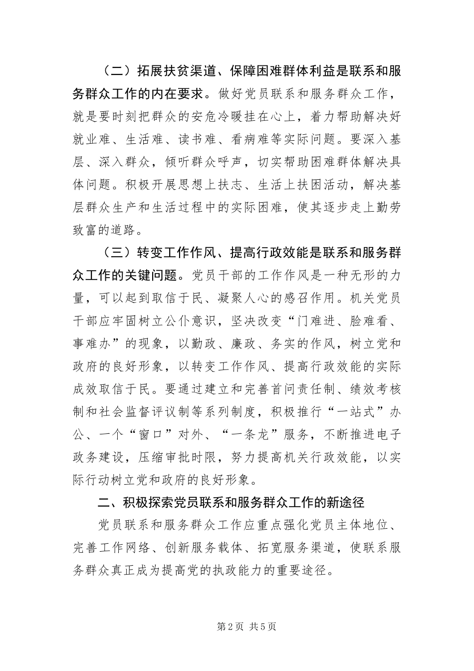 2024年组工干部基层活动调查汇报_第2页