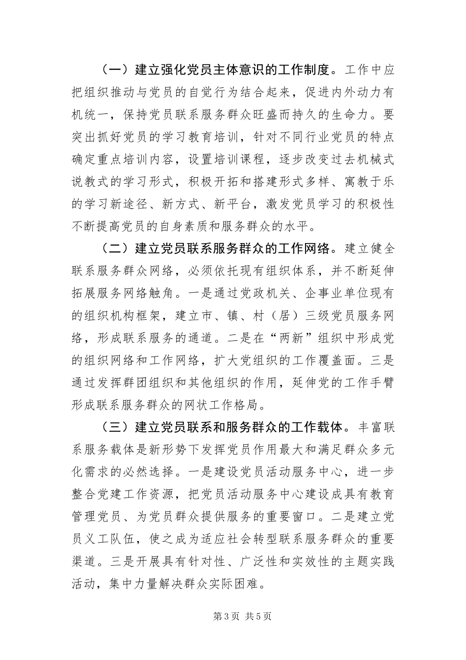 2024年组工干部基层活动调查汇报_第3页