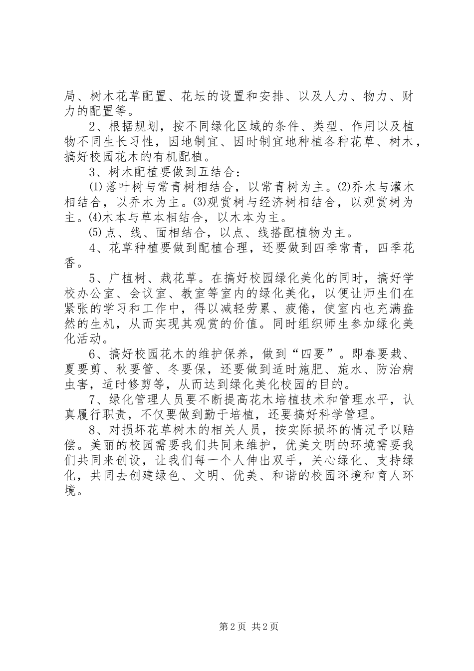 2024年五峰铺镇征兵宣传工作方案_第2页