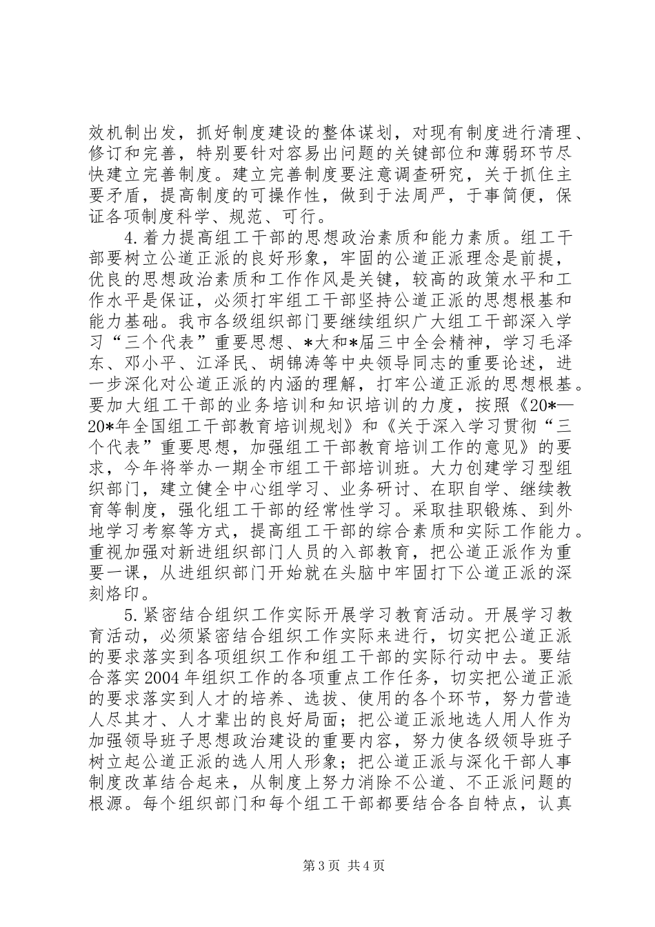 2024年组工干部集中学习教育意见_第3页