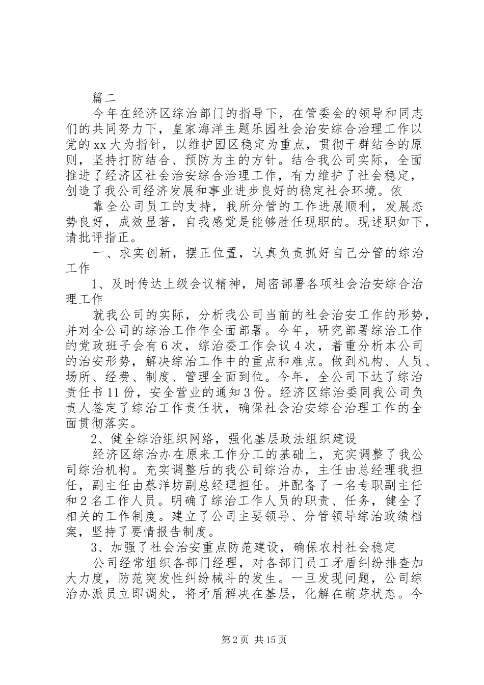 2024年五个必须综治年终述职报告范文_第2页