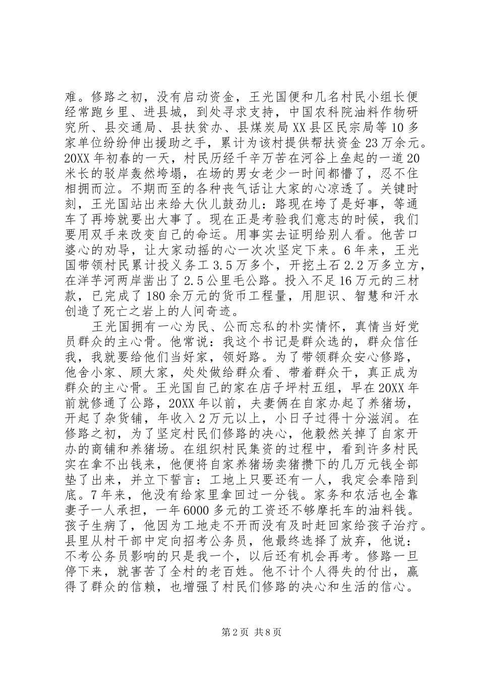 2024年五好党员先进事迹_第2页
