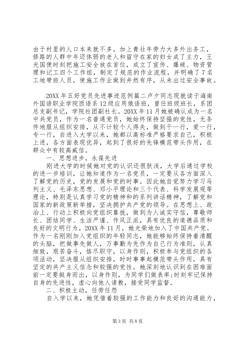 2024年五好党员先进事迹_第3页