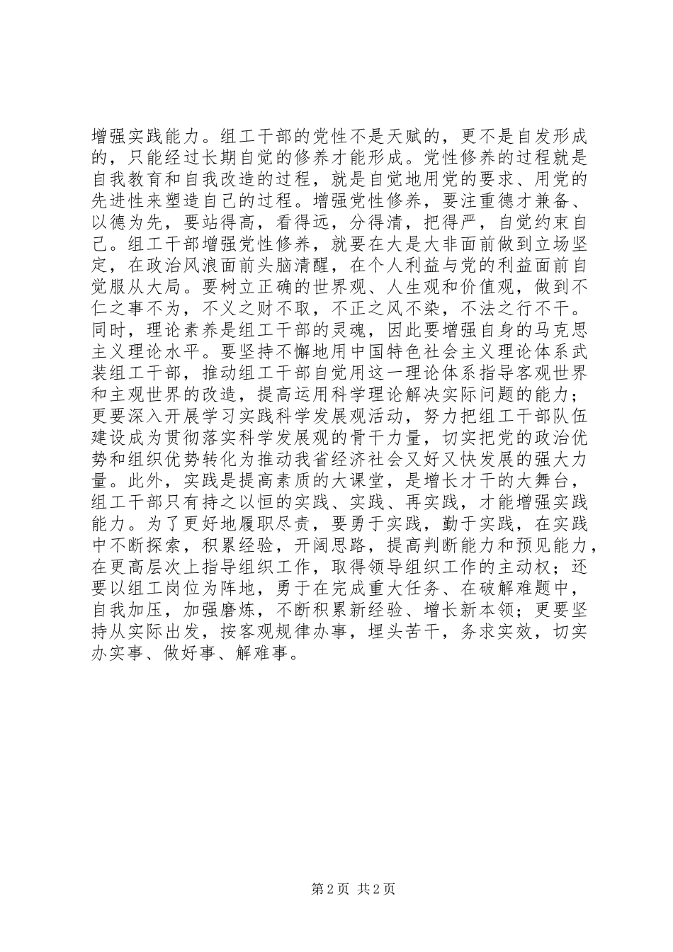 2024年组工干部建设思考_第2页