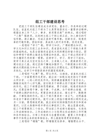 2024年组工干部建设思考