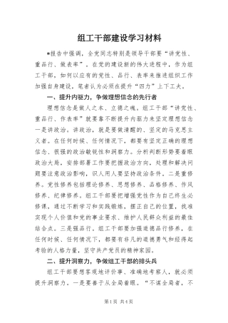 2024年组工干部建设学习材料