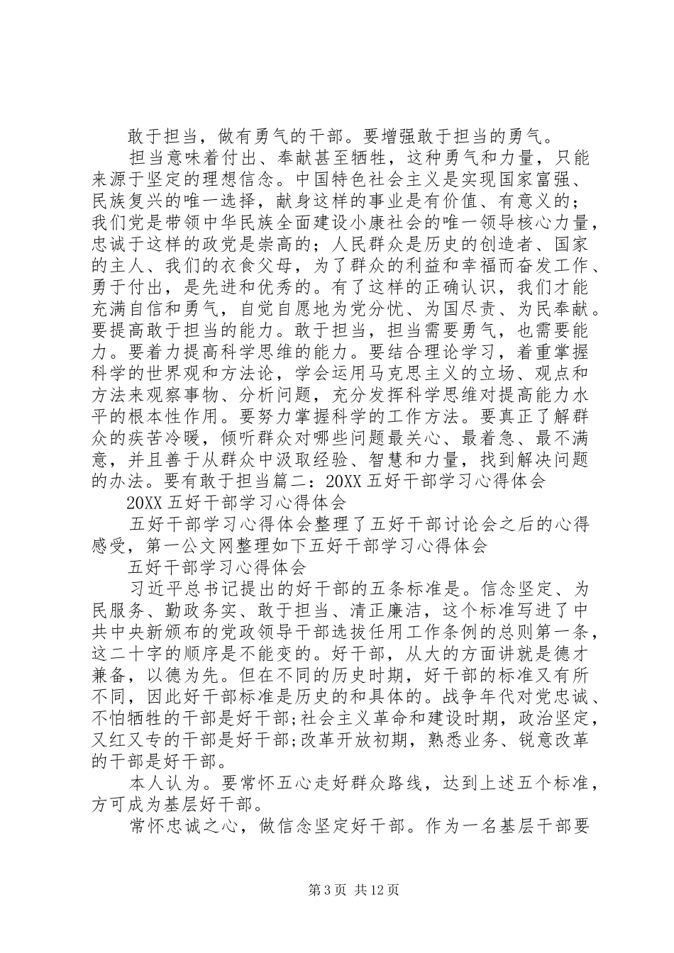 2024年五好干部学习心得体会_第3页