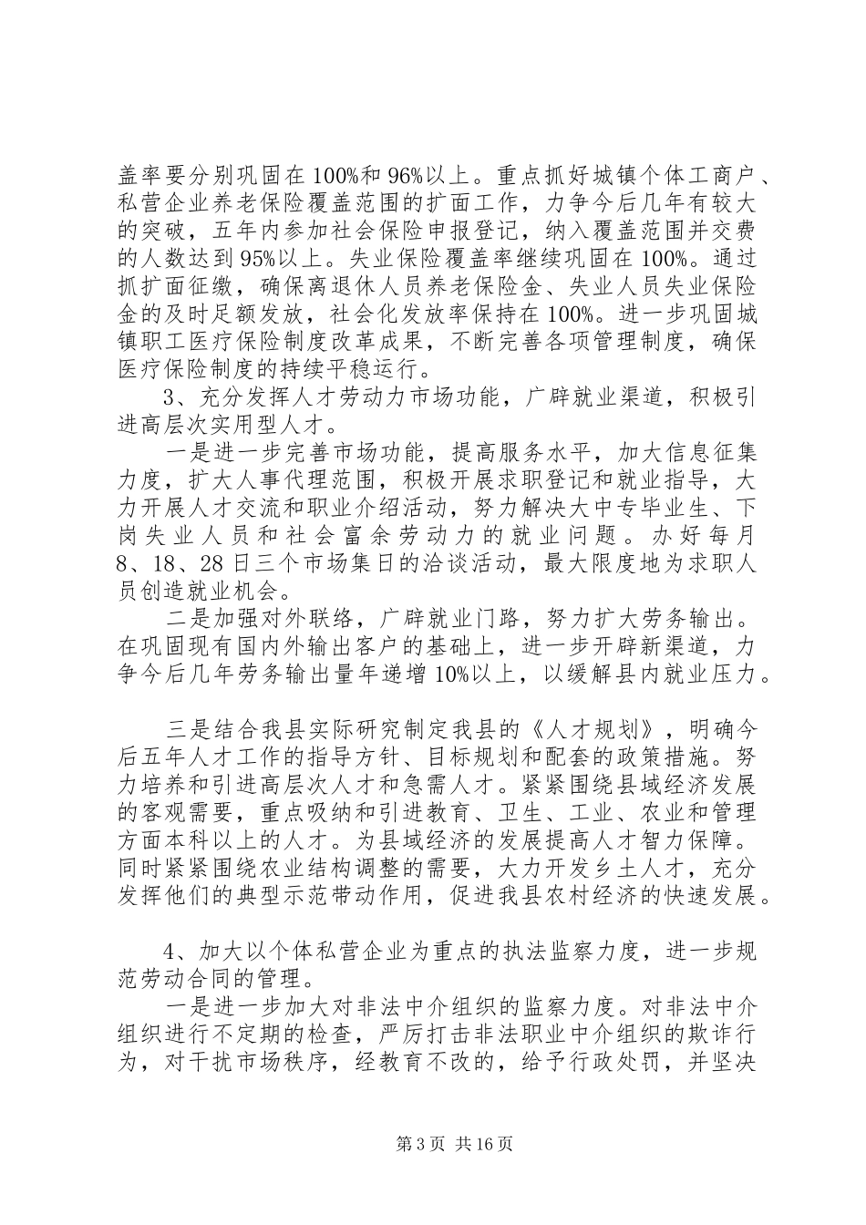 2024年人事劳动和社会保障局局长拟任职报告拟任职报告_第3页