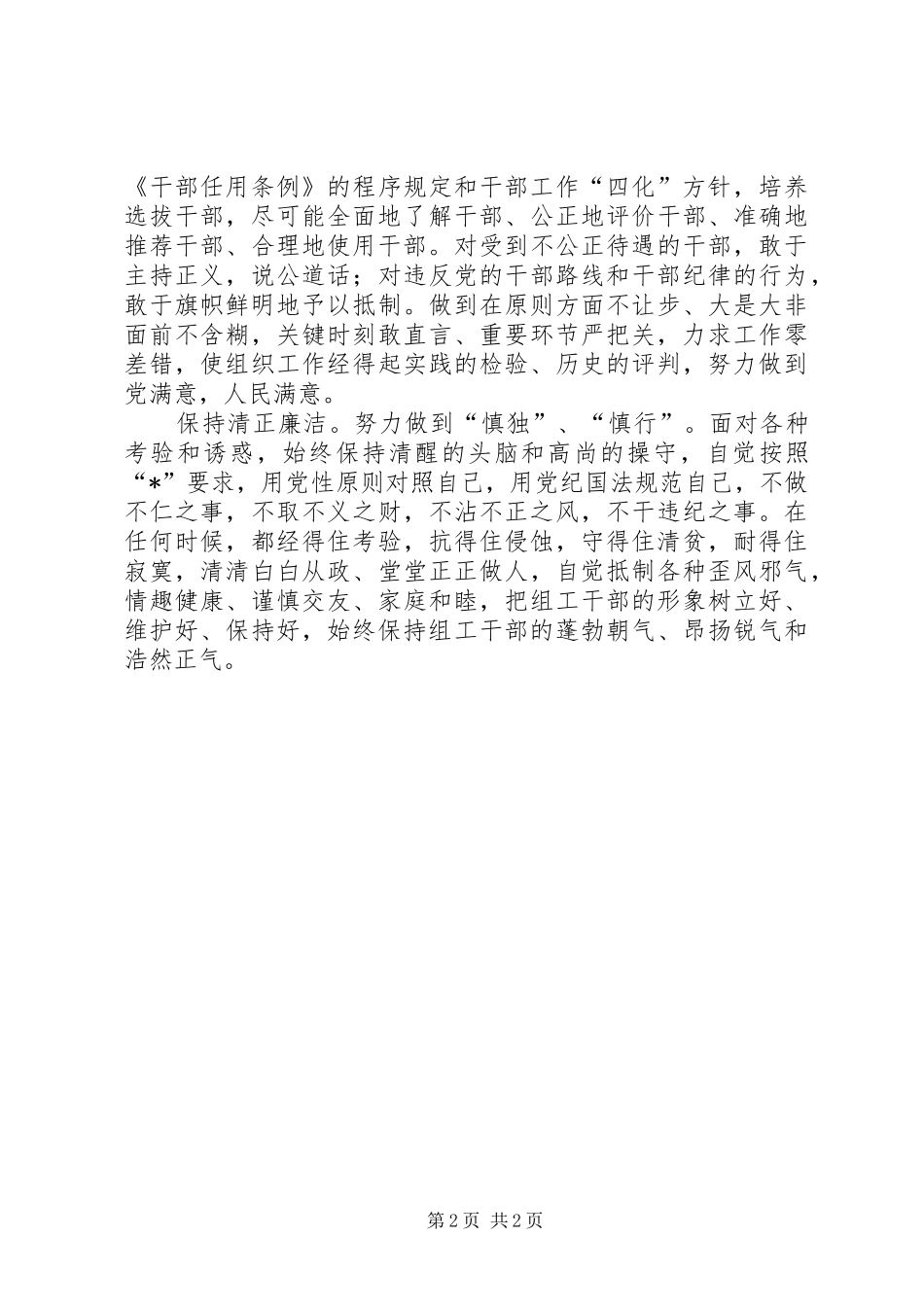 2024年组工干部讲党性的几点思考_第2页
