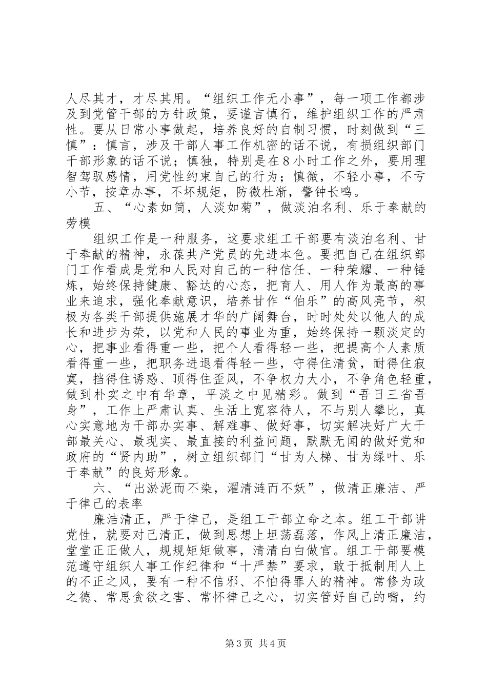 2024年组工干部讲党性要有松梅兰菊竹莲之精神_第3页