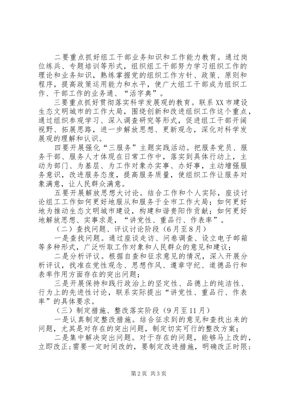 2024年组工干部讲党性重品行作表率活动实施_第2页