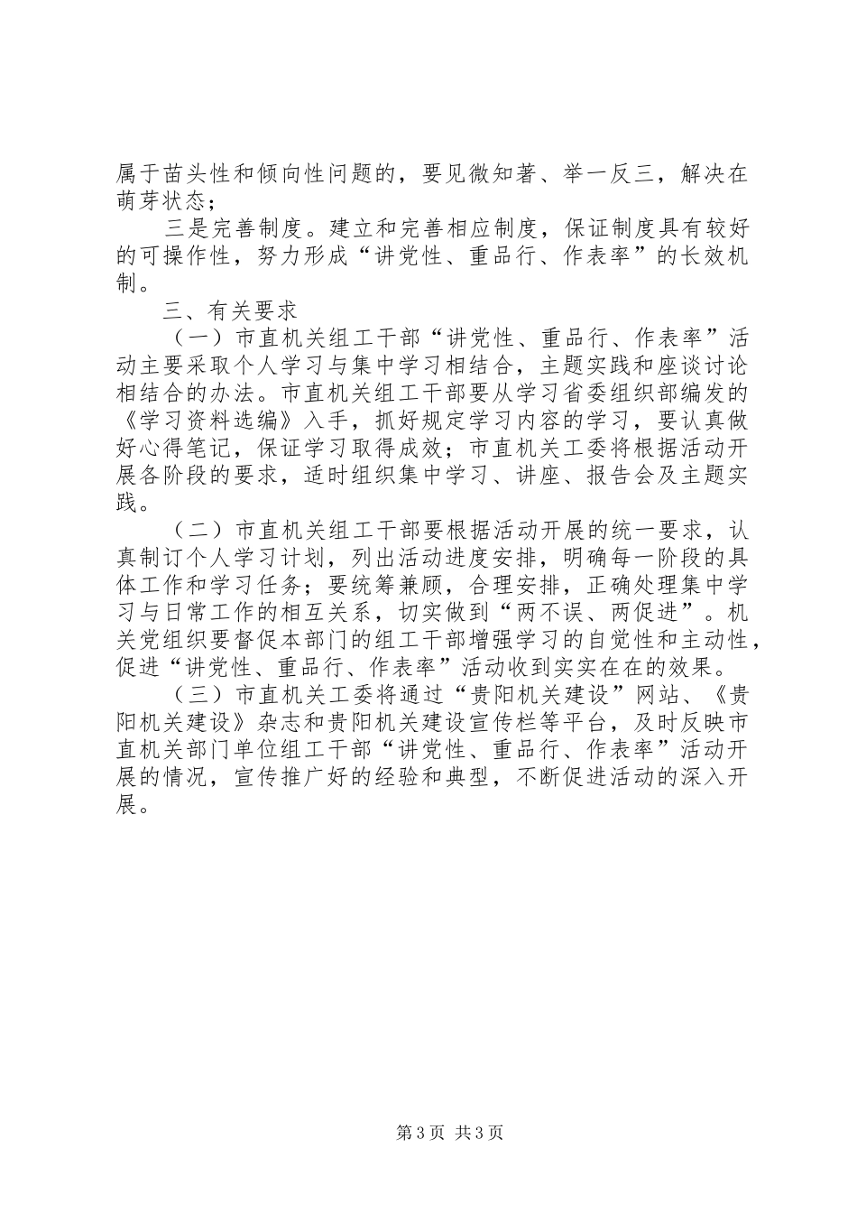 2024年组工干部讲党性重品行作表率活动实施_第3页