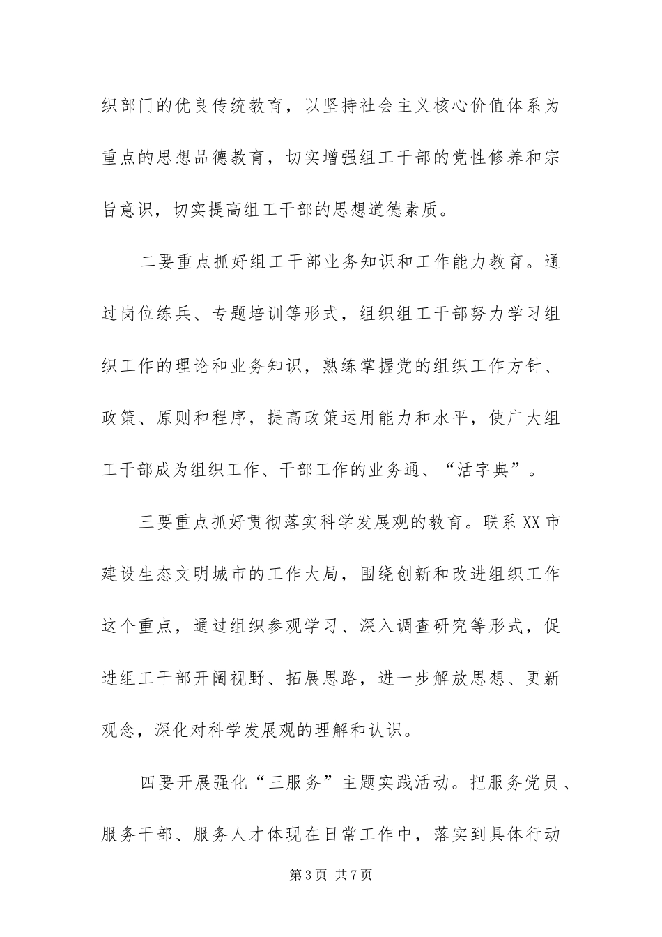 2024年组工干部讲党性重品行作表率活动实施方案_第3页