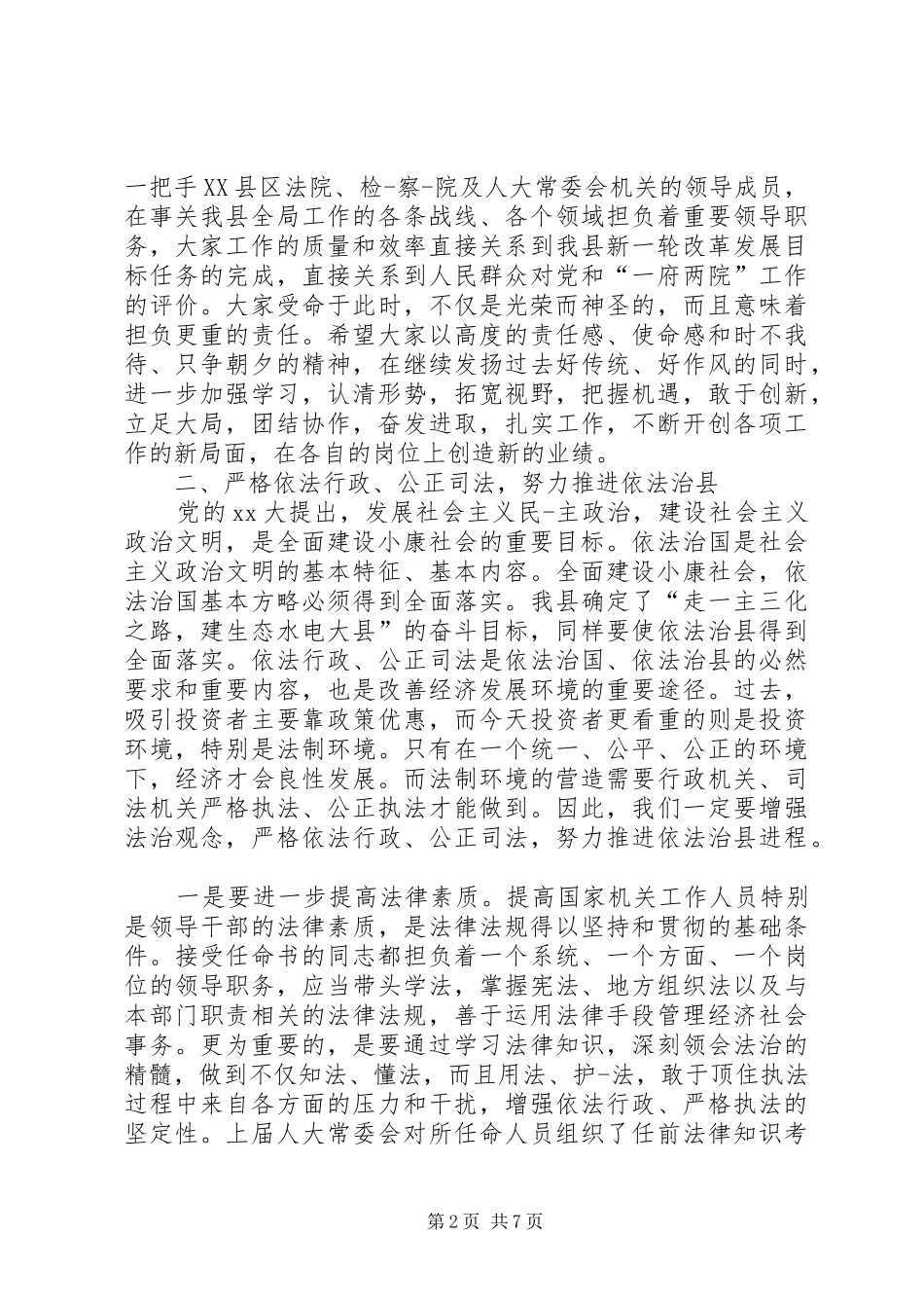 2024年人事任命大会讲话稿同志们_第2页