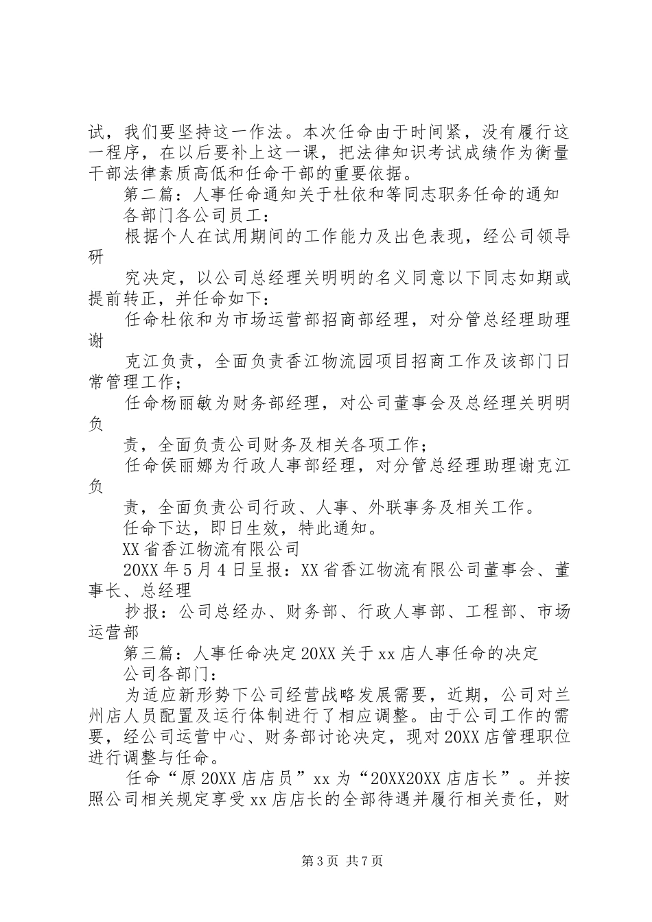 2024年人事任命大会讲话稿同志们_第3页