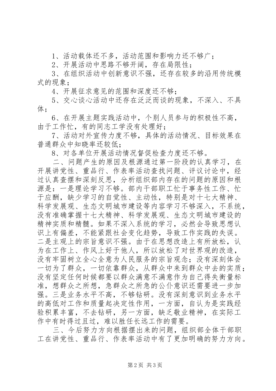 2024年组工干部讲党性重品行作表率自查报告_第2页