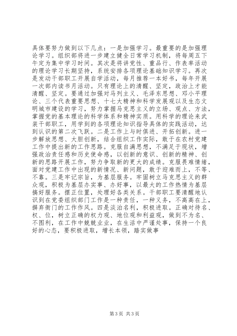 2024年组工干部讲党性重品行作表率自查报告_第3页