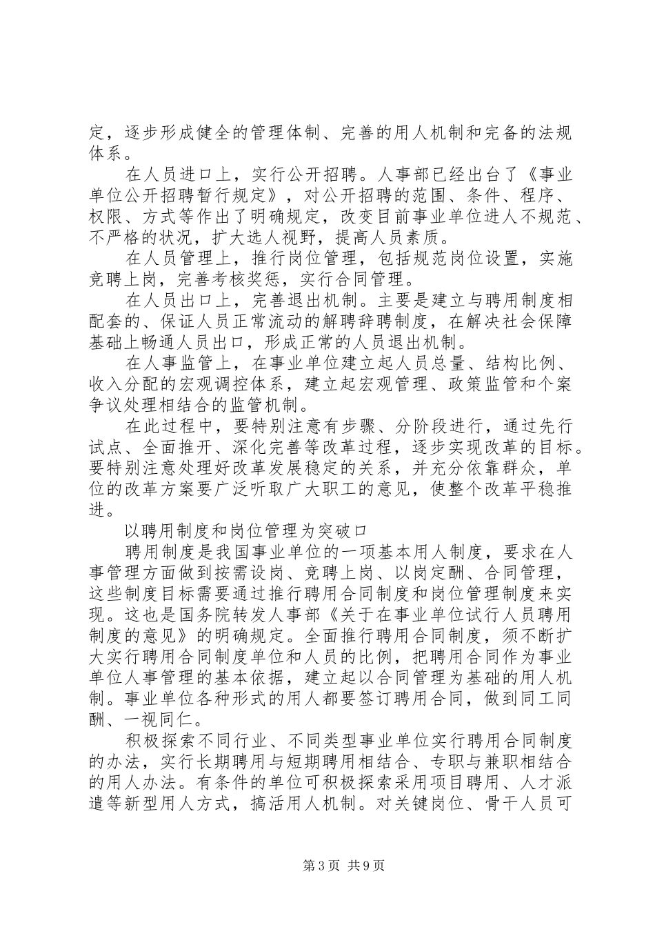 2024年人事制度改革事业单位人事制度改革用人制度率先规范_第3页
