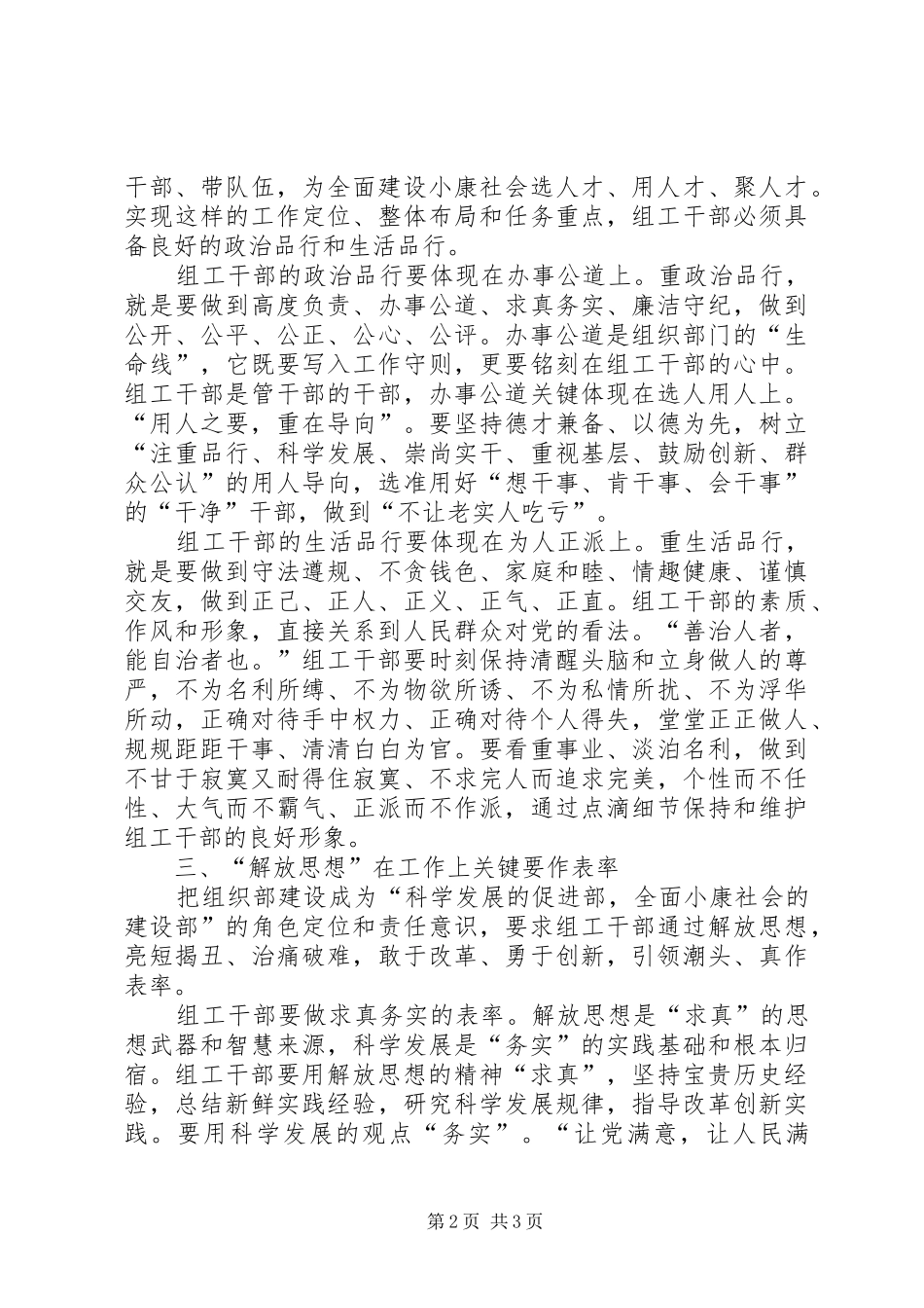 2024年组工干部解放思想思考_第2页