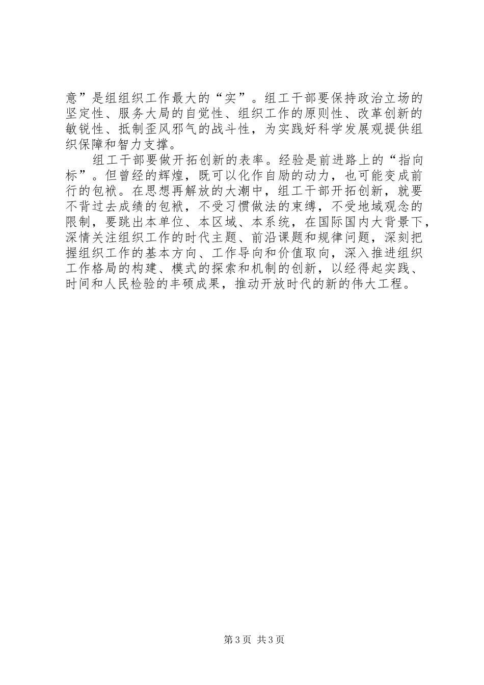 2024年组工干部解放思想思考_第3页
