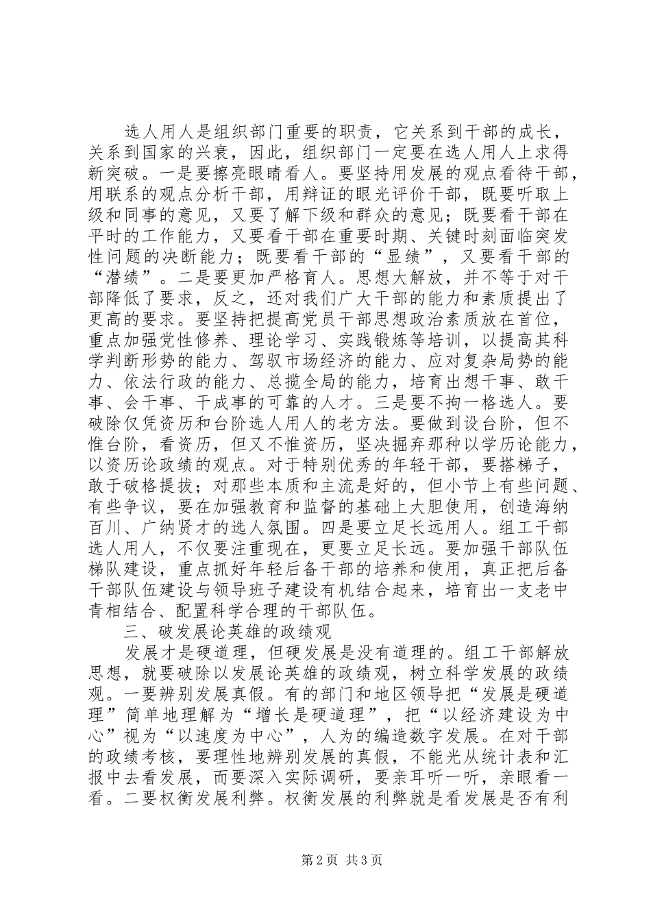 2024年组工干部解放思想四破交流_第2页