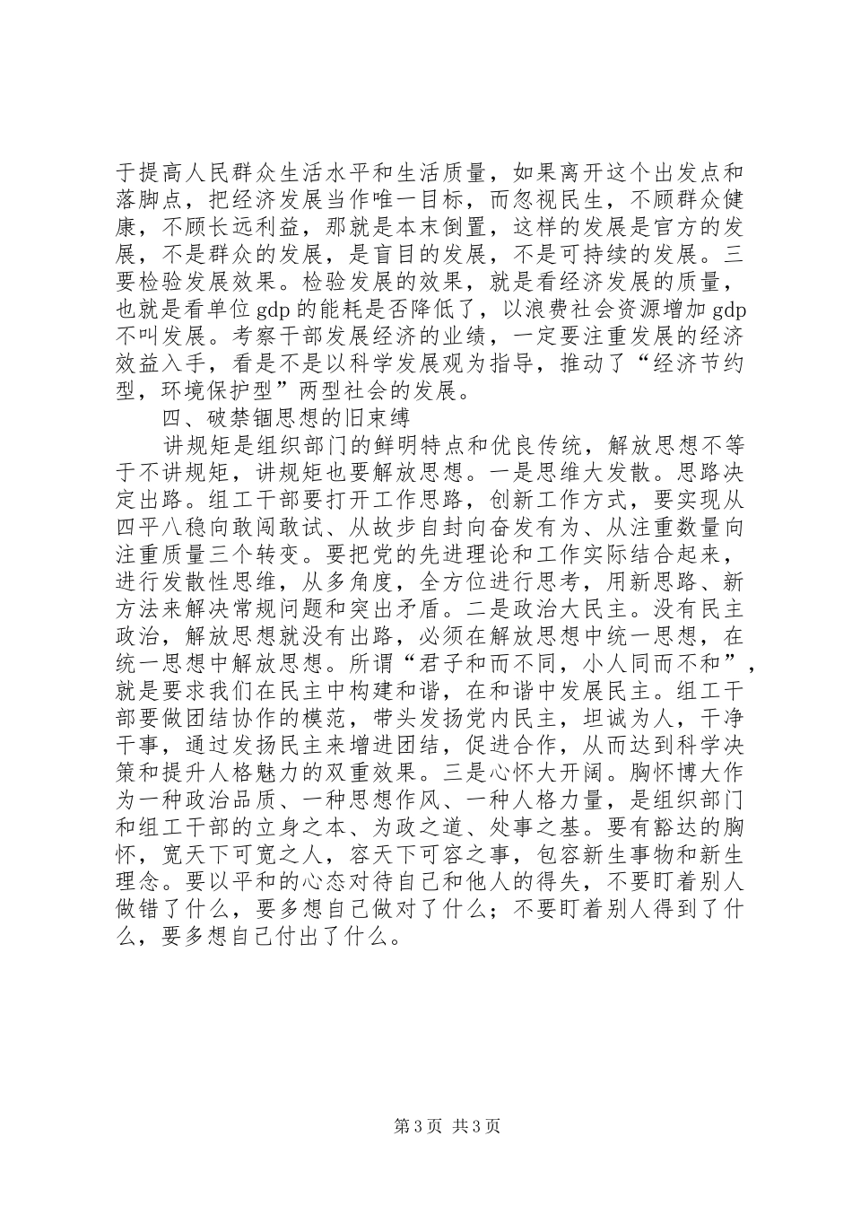 2024年组工干部解放思想四破交流_第3页