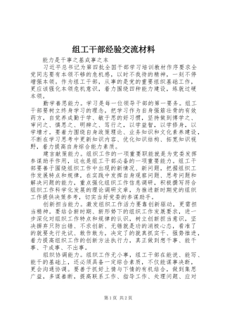 2024年组工干部经验交流材料