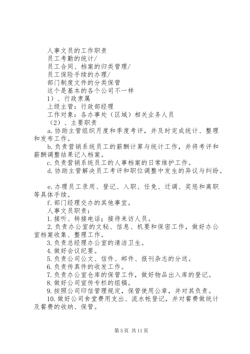 2024年人事助理工作内容_第3页