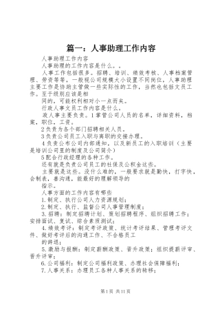 2024年人事助理工作内容