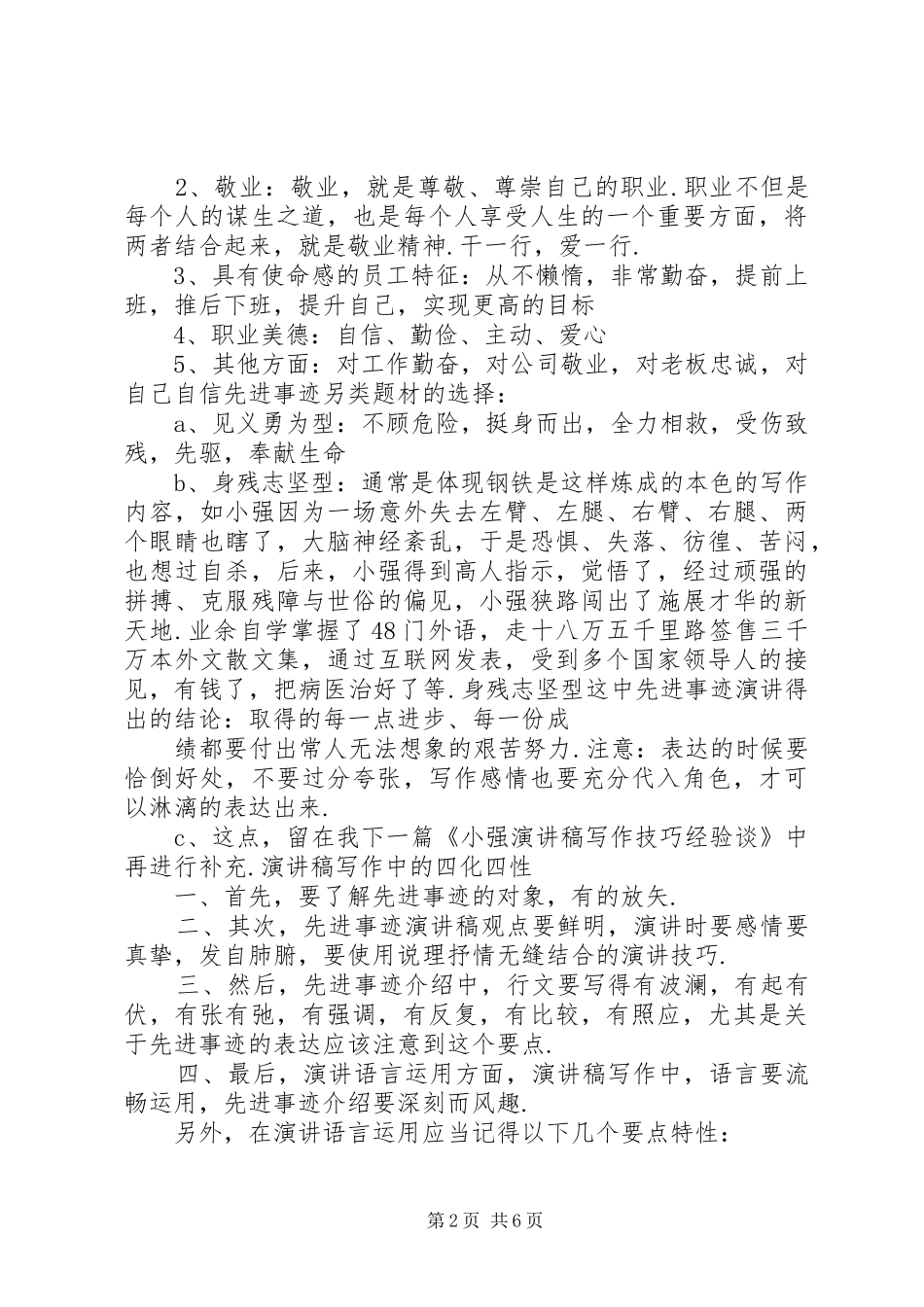 2024年人物先进事迹撰写方法_第2页