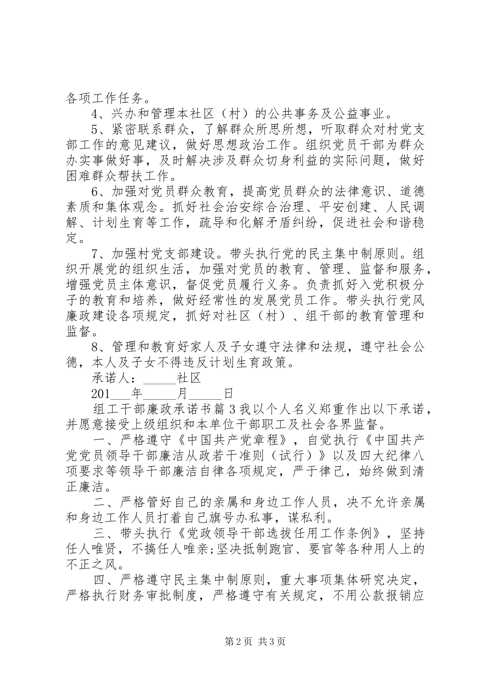 2024年组工干部廉政承诺书_第2页