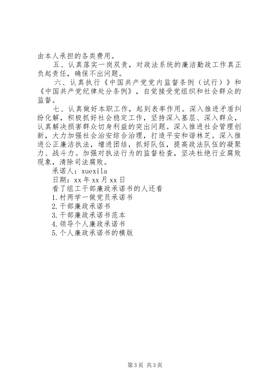 2024年组工干部廉政承诺书_第3页