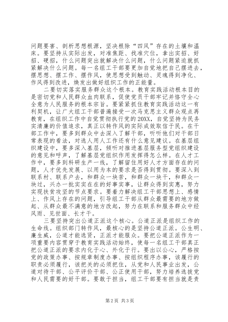 2024年组工干部廉政建设交流材料_第2页