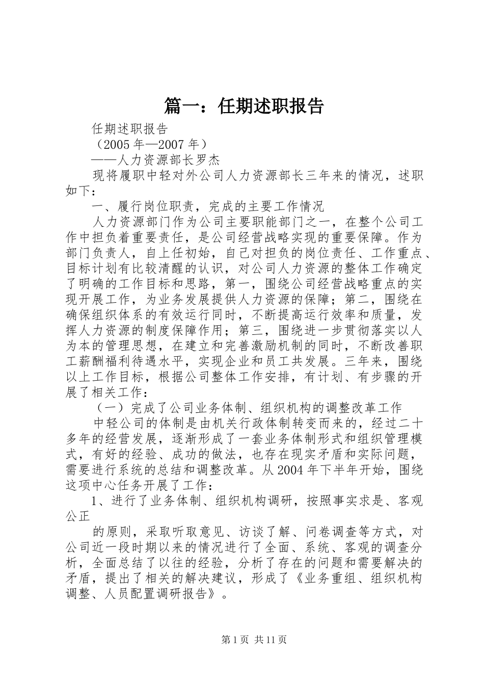 2024年任期述职报告_第1页