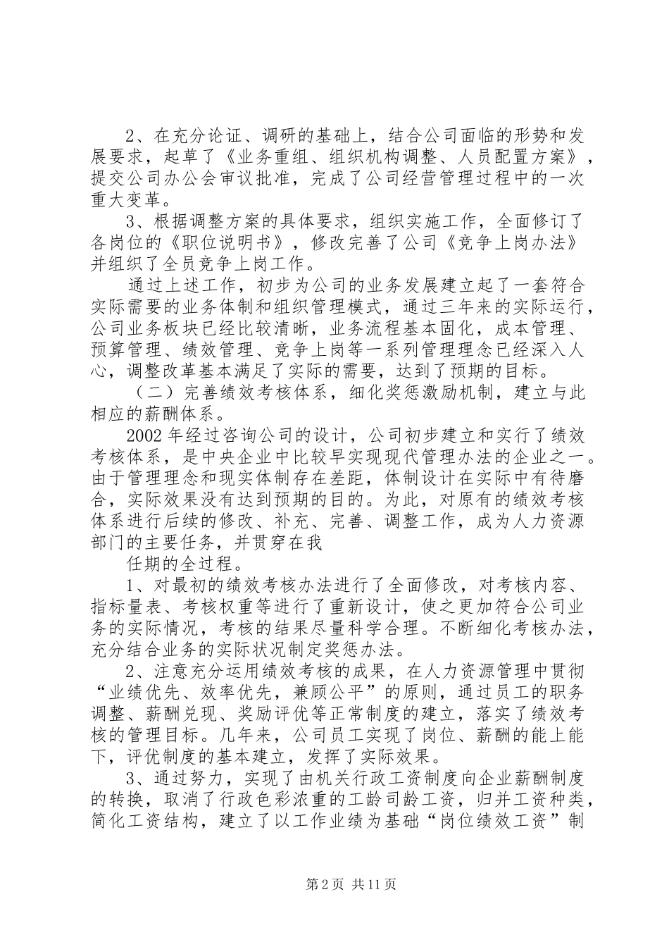 2024年任期述职报告_第2页