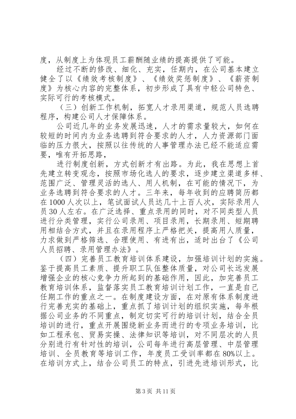 2024年任期述职报告_第3页