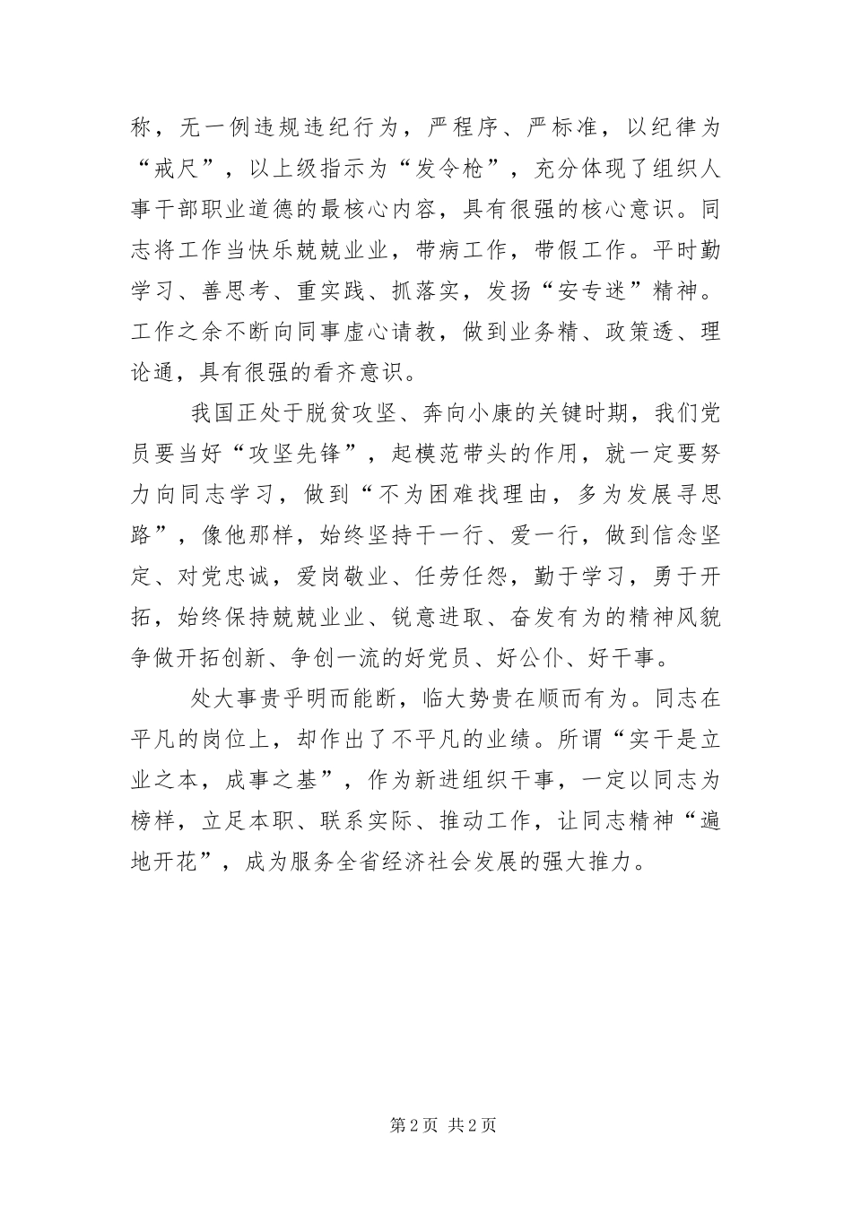 2024年组工干部两学一做先进事迹材料_第2页