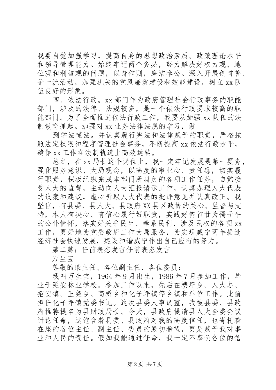 2024年任前表态讲话任前表态讲话_第2页