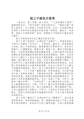 2024年组工干部名片思考